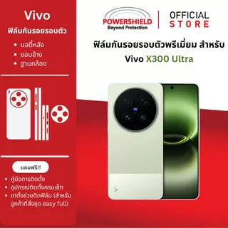 ส่งด่วน Vivo X300Ultra / X300FE / X300Pro / X300 / X200Ultra POWERSHIELD ฟิล์มกันรอย ฟิล์มหน้า หลัง ขอบข้าง ฐานกล้อง