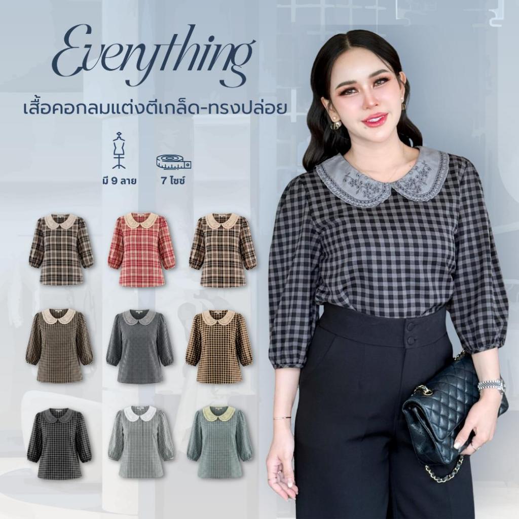 Everything2019 - เสื้อทำงานผู้หญิงคอปกฉลุ แขน5ส่วน ผ้าพรีเมี่ยม สวยเก๋ดีไซน์ไม่ซ้ำ (6313)