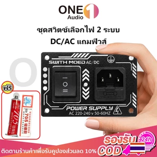 OneAudio เพลทเลือกไฟ2ระบบ AC/DC มีฟิวส์10A สวิตช์เลือกไฟ ใช้งานง่าย รองรับไฟ 220V ปลอดภัยและทนทาน สำหรับงานตู้บลูทูธDIY