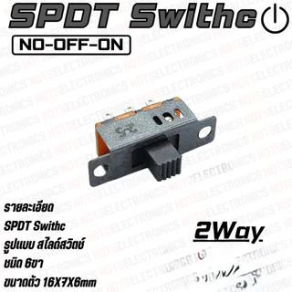 สวิตช์เลื่อน 2P SPDT Switch แบบ 6ขา ON-OFF-NO 3A 250V คุณภาพสูงจากโรงงาน ปิดเปิดอุปกรณ์/ไมโครโฟน/ใช้ในแผงวงจร/เครื่องใช้