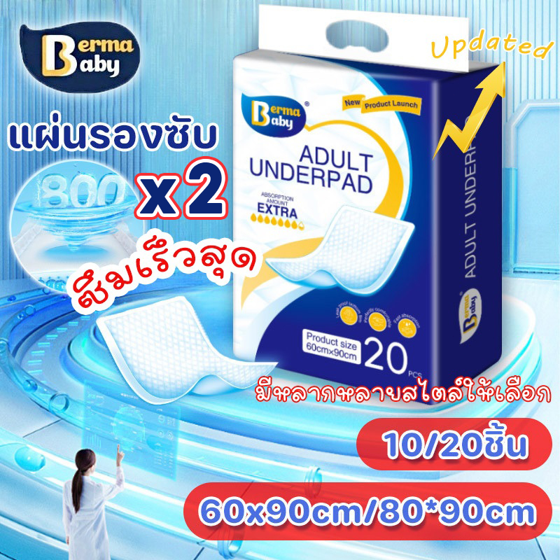 พร้อมส่ง💕(2แพ็ค 20ชิ้น)แผ่นรองซับ แผ่นซึมซับ ซึมเร็วสุด 60x90cm/80*90cm bed sheet