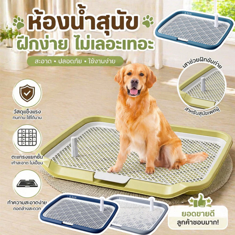 🐶COD🐶 ถาดฉี่สุนัข ห้องน้ำสุนัข ปัสสาวะสัตว์เลี้ยง มีตะแกรงรองถาด มีเสาถอดได้