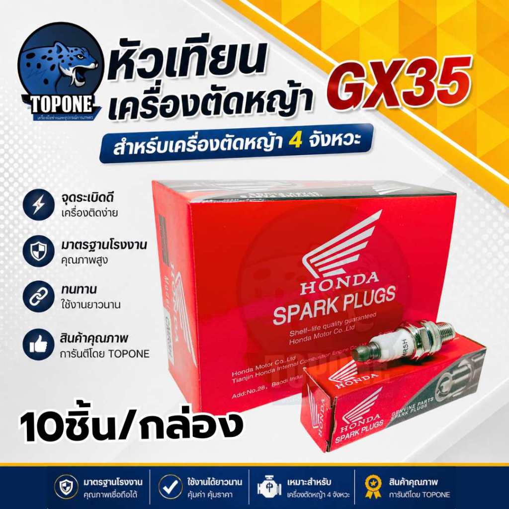 10ชิ้น/ชุด หัวเทียน เครื่องตัดหญ้า gx35 umk435 honda 4 จังหวะ ฮอนด้า หัวเทียน CMR5H