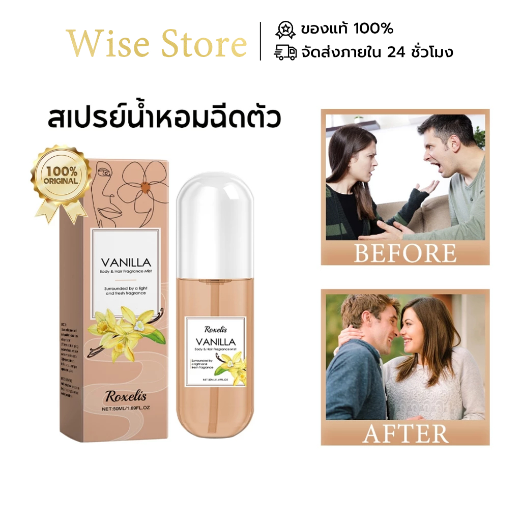 Roxelis วนิลา บอดี้มิสสเปรย์ น้ำหอม/Perfume สเปรย์น้ำหอมฉีดตัว ใช้ได้ทั้งตัวและผม หอมหวานติดทนนาน น้ำหอมโพชั่น