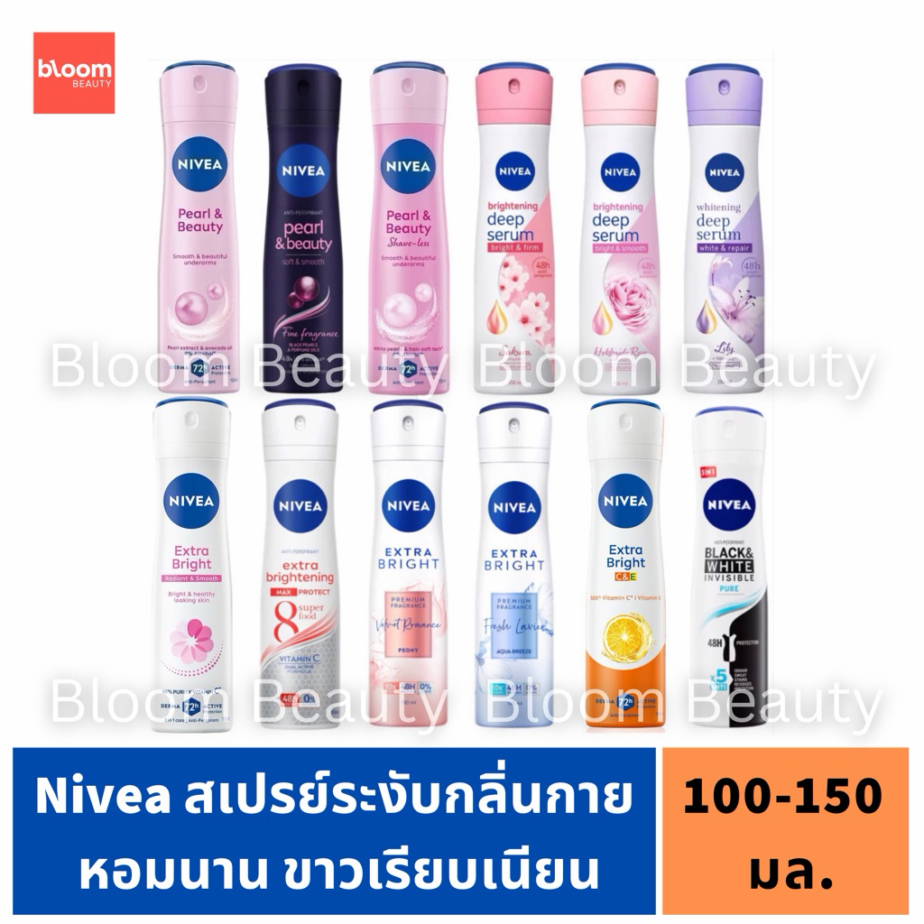 Nivea นีเวีย สเปรย์ ลดเหงื่อและระงับกลิ่นกาย 100-150 มล.