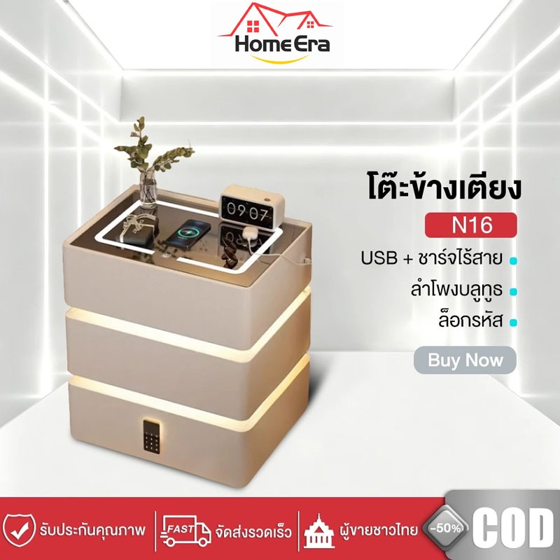 HOME โต๊ะข้างเตียงอัจฉริยะ ไม้เนื้อแข็ง ไม่มีกลิ่น โต๊ะข้างเตียง N16 ชาร์จไร้สาย+ไฟ 3 โทนสี+USB+ลำโพงบลูทูธ+กุญแจรหัส