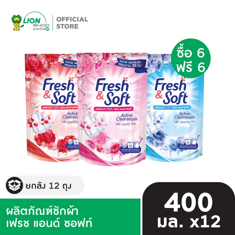 [6 ฟรี 6] Fresh & Soft ผลิตภัณฑ์ซักผ้า เฟรช แอนด์ ซอฟท์ ชนิดเติม 400 มล. ยกลัง 12 ถุง