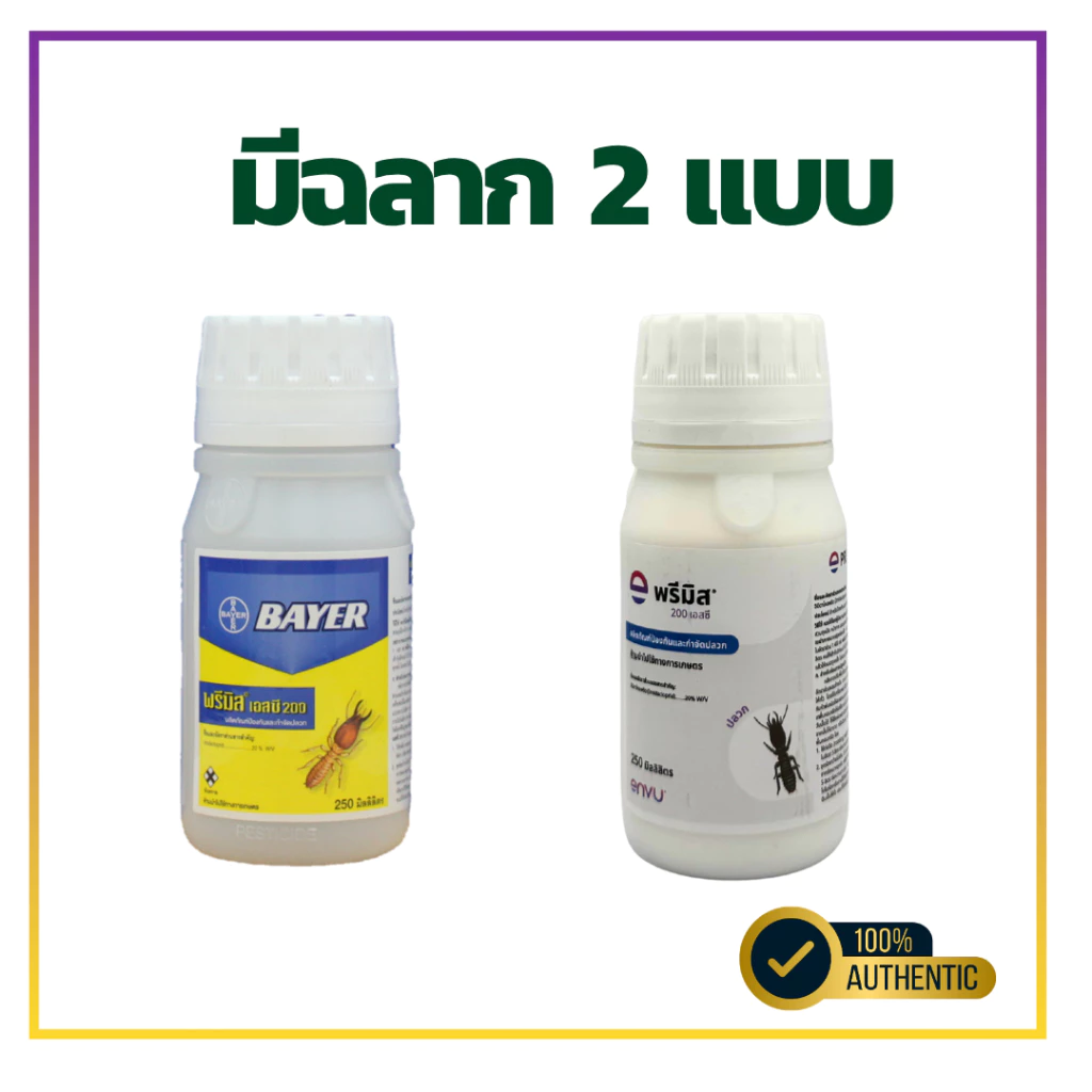 พรีมิส เอสซี 200 ผลิตใหม่ Bayer ของแท้ 100% Premise ผลิตภัณฑ์ป้องกันและกำจัดปลวก น้ำยากำจัดปลวก