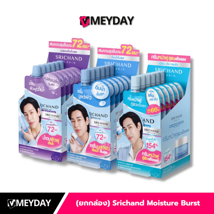 ( ยกกล่อง 6 ซอง ) Srichand Skin Moisture Burst ศรีจันทร์ สกิน มอยส์เจอร์ เบิร์ส 5-10ml