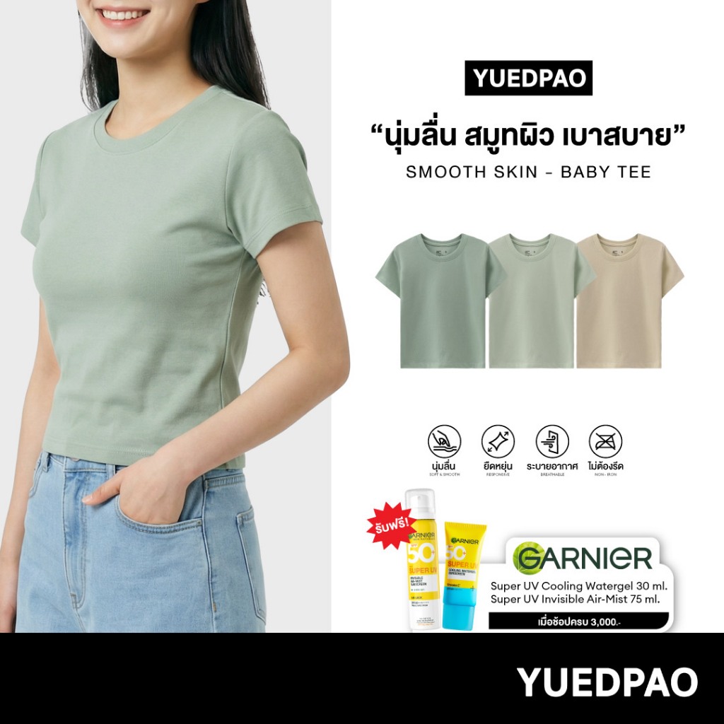 Yuedpao Smooth Skin (Baby Tee) - Set Forest เสื้อครอปผู้หญิง เบบี้ที ผ้านุ่มลื่น เบาสบาย ระบายอากาศ เสื้อยืดสีพื้น