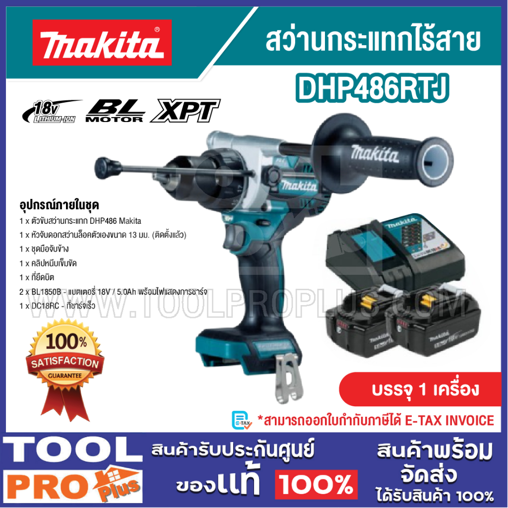 MAKITA สว่านกระแทกไร้สาย รุ่น DHP486RTJ 18V (แบต+แท่นชาร์จ)