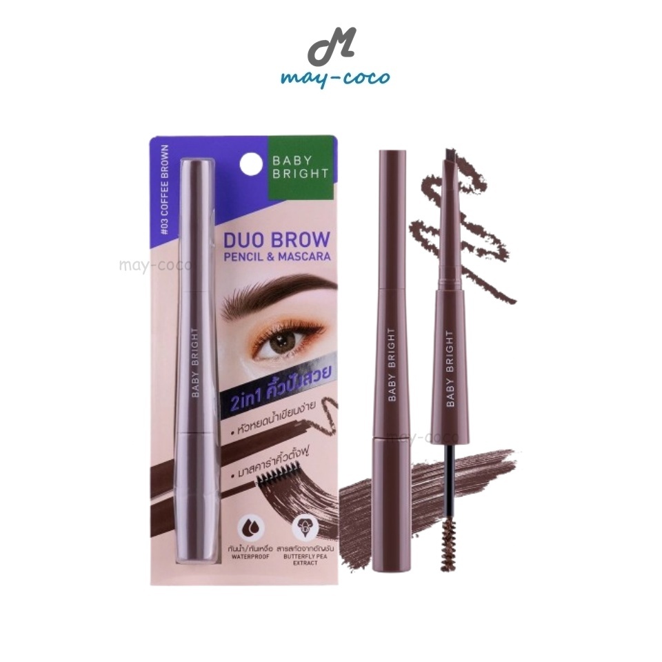 Free Gift ดินสอเขียนคิ้ว Baby Bright Duo Brow Pencil & Mascara หัวหยดน้ำ เขียนง่าย สีชัด ติดทน กันน้ำ