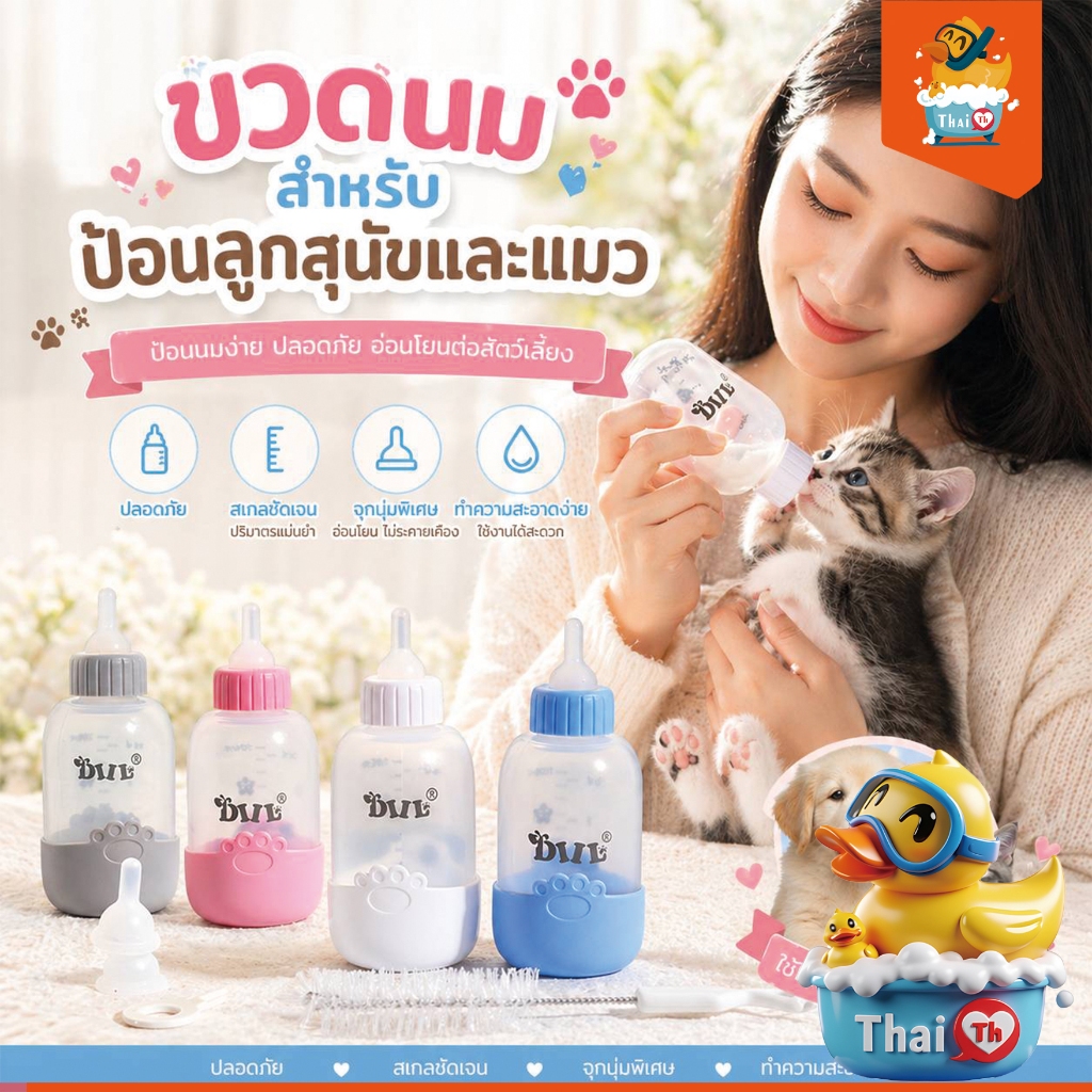 Thai.th ขวดนมสำหรับป้อนลูกสุนัข แมว ขวดนมสำหรับสัตว์ จุ๊กนมนุ่ม ใช้ป้อนลูกสุนัขแรกเกิดและ ลูกแมว LS214-LS215
