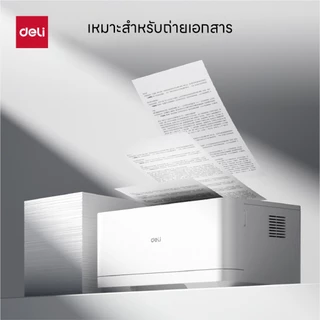 กระดาษ A4 Deli รุ่น EZ250 / EZ252 สำหรับใช้งานทั่วไป ความหนา70/80แกรม (จำหน่าย 1 รีม)