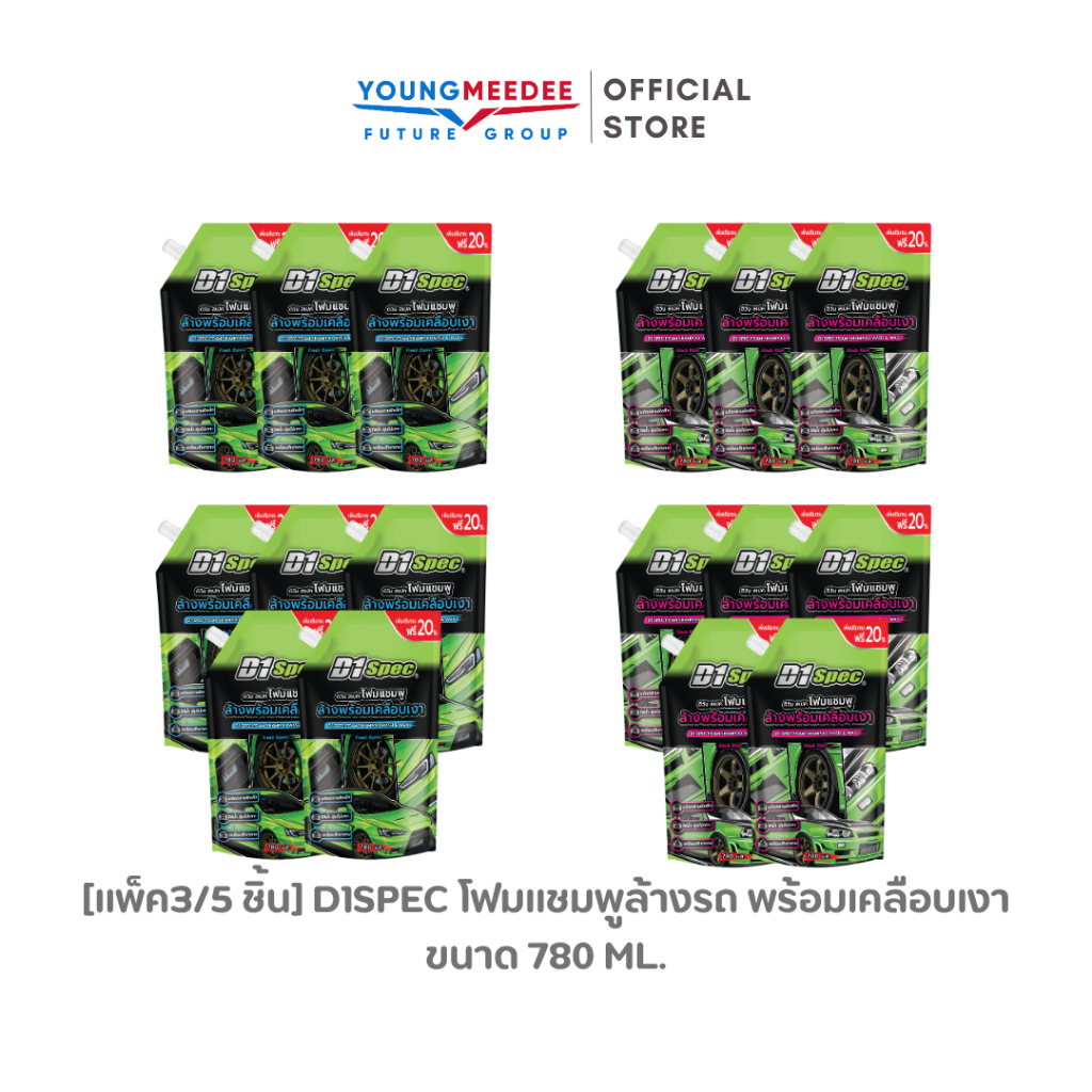 [แพ็ค 3/5 ชิ้น] D1Spec โฟมแชมพูล้างพร้อมเคลือบเงา แบบแพ็ค ขนาด 780ml.