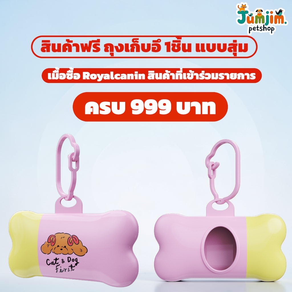 (สินค้าฟรี) กล่องสุ่ม ถุงเก็บอึ สัตว์เลี้ยง (ซื้อ royal  ครบ 999บาท) สินค้าทางร้านกำหนด ราคา ถูกที่สุด ดีลบีเคเค