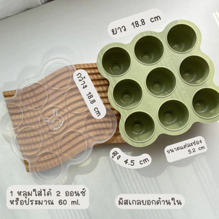 Morry baby บล็อคหลุมซิลิโคนแช่อาหารลูก บล็อกซิลิโคนเก็บอาหารเด็ก ใส่น้ำสต๊อก 9ช่อง 2 ออนซ์ มีขีดบอก