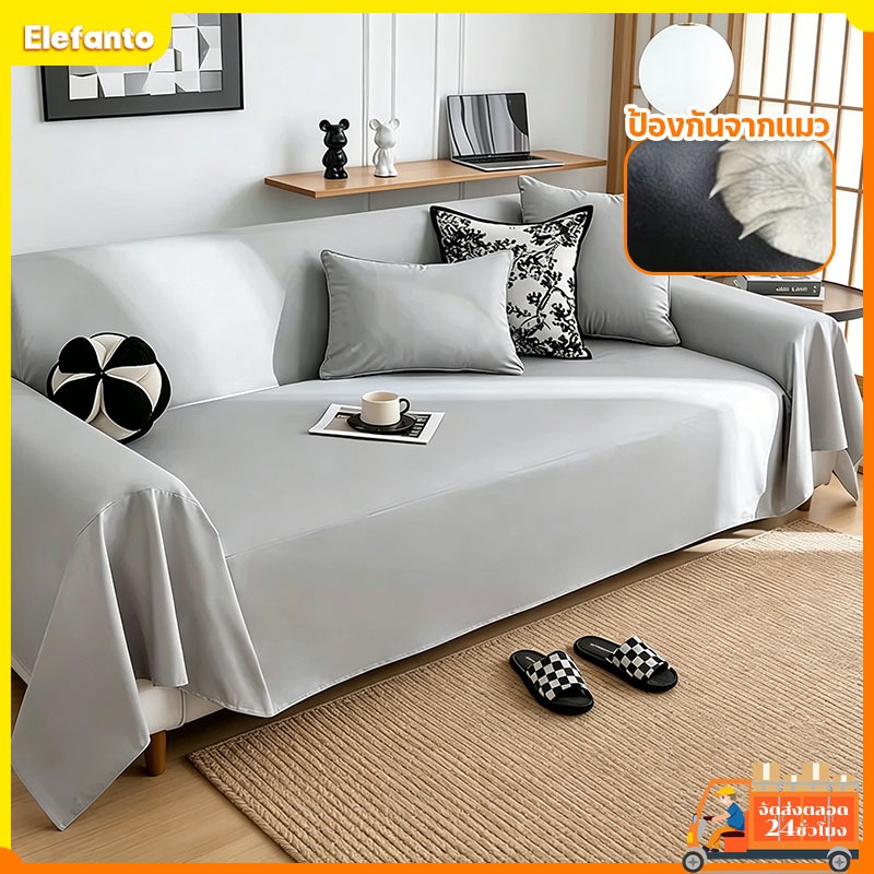 ผ้าคลุมโซฟา sofa cover ผ้าคลุมโซฟาเบด ปลอกโซฟาหนัง เช็ดออกง่าย มินอมอล มีหลายขนาดให้เลือก