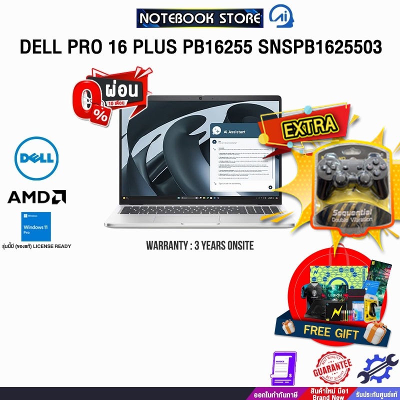 [ผ่อน 0% 10 ด.]DELL PRO 16 PLUS PB16255 SNSPB1625503 /R5 PRO 230/ประกัน 3 Years Onsite