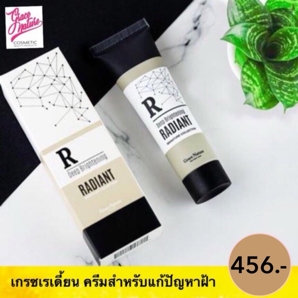 ครีมฝ้าเกรซเรเดี้ยน ครีมสำหรับฝ้า