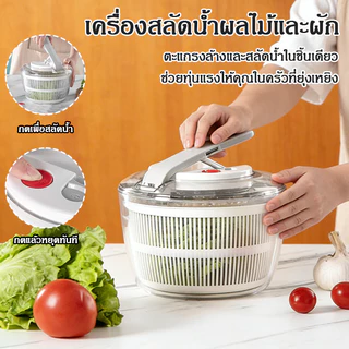 【COD】เครื่องสะเด็ดน้ำผักอัตโนมัติ 2in1 มัลติฟังก์ชัน สะเด็ดน้ำรวดเร็ว ตะกร้าแยกชิ้นทำความสะอาดง่าย เหมาะทำสลัดและผักสด