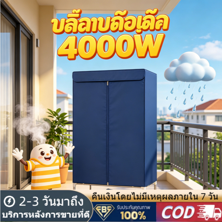 เครื่องอบผ้าแห้งกำลังสูง 4000W ระบบลมร้อนอบเร็ว ไม่มีกลิ่นอับ โครงเหล็กแข็งแรง อุปกรณ์ครบชุด เหมาะใช้งานทั้งบ้านและคอนโด