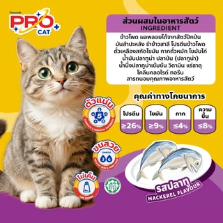 Pro cat โปรแคท อาหารแมว ชนิดเม็ด ขนาด 7 KG