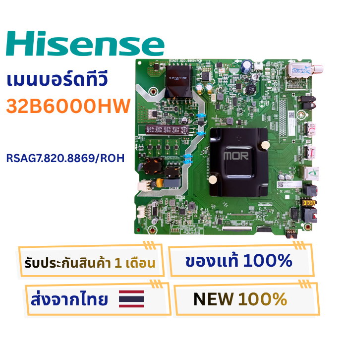 เมนบอร์ดทีวี Hisense รุ่น 32B6000HW พาสบอร์ด RSAG7.820.8869/ROH อะไหล่แท้ของใหม่ พร้อมใช้งาน