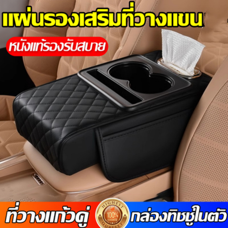 ที่วางแขนในรถยนต์ 5 in 1 กล่องเก็บของคอนโซลกลางพร้อมที่วางแก้ว กล่องทิชชู่ ที่วางแขนหนัง SUVถบรรทุก