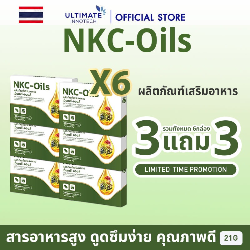 [3แถม3] NKC-Oils ULTIMATE สารอาหารครบครัน บำรุงระบบร่างกายทั้งตัว เหมาะสำหรับทุกเพศทุกวัย