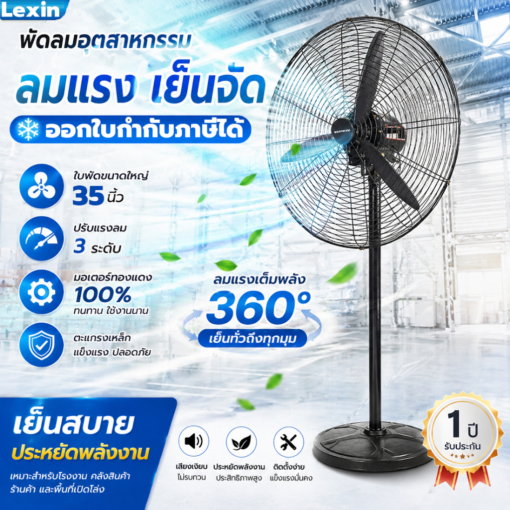 【ออกใบกำกับภาษีได้】พัดลมอุตสาหกรรม พัดลมตั้งพื้น พัดลมติดผนัง แข็งแรง ทนทาน ประหยัดไฟ ระบายอากาศ  มอเตอร์ทองแดงแท้