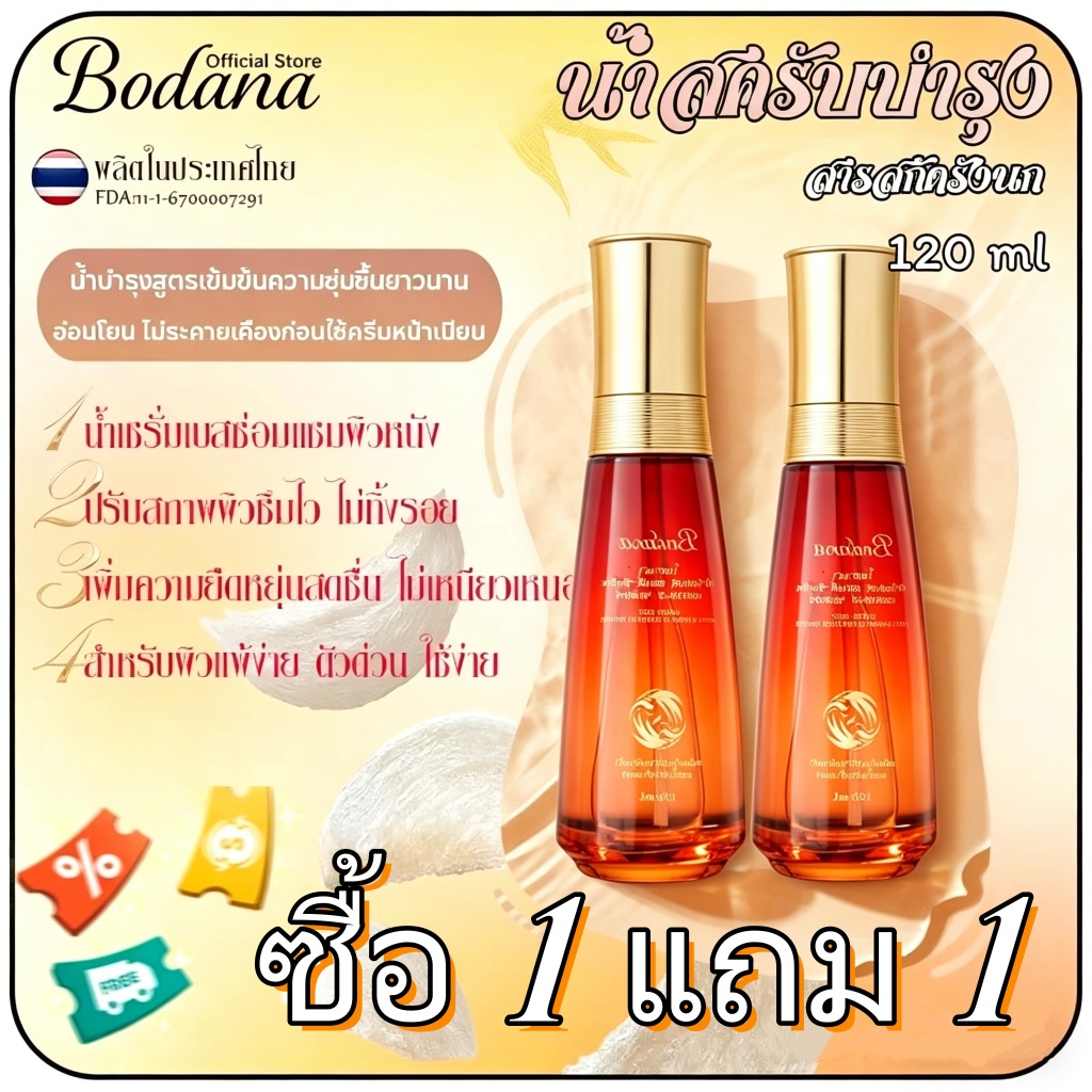 Bodana น้ำเซรั่มเบสสารสกัดรังนก สูตรเข้มข้น บำรุงลึก ชุ่มชื้นยาวนาน ซ่อมแซมผิว ปรับสภาพผิวให้ดีขึ้น