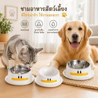Boqi Factory ชามอาหารสัตว์เลี้ยงน่ารัก ชามใส่น้ำ-ใส่อาหารสุนัขและแมว Duckbowl