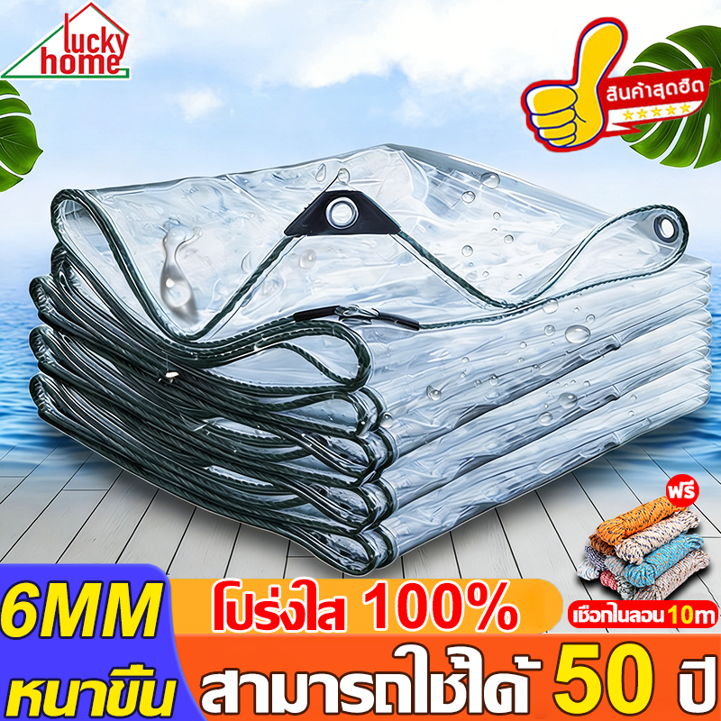 【 หนาขึ้น 6 มม】ผ้าใบใส ผ้าใบกันฝน ผ้าใบใสกันฝน ฟรี เชือก10M 2*1/2*2/2*3/3*3m พร้อมห่วงตาไก่ ติดตั้งง่าย ผ้าใบใสกันสาด