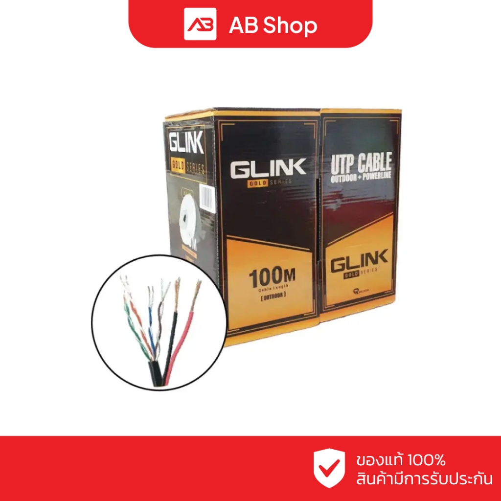GLINK สาย LAN CAT5E มีไฟ OUTDOOR (100 M) รุ่น GLG-5003 (Gold Series)