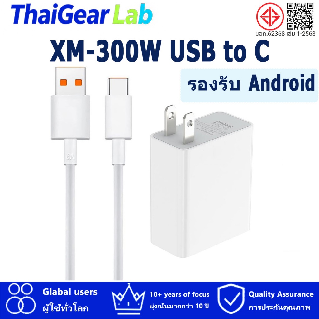XMI ชุดชาร์จ 33W 67W 120W 240W 300W ⚡ที่ชาร์จเร็ว หัวชาร์จ 1M /1.5M /2M 6A สายชาร์จเร็ว USB to type 