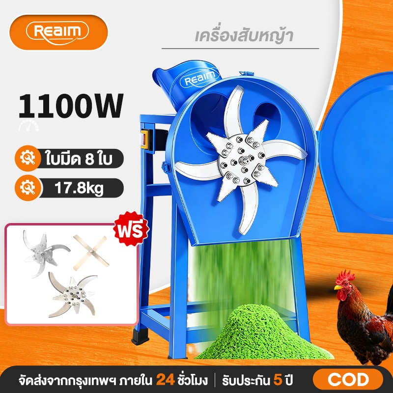 REAIM  เครื่องสับหญ้า 1100W บดหญ้าและชนิดอาหารผักอย่างง่ายดาย Electric grass cutter ใบมีดใหม่ คมขึ้น