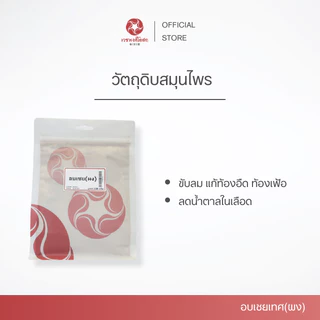 Vejpongosot อบเชย (ผง) 100% บรรจุ 500 กรัม