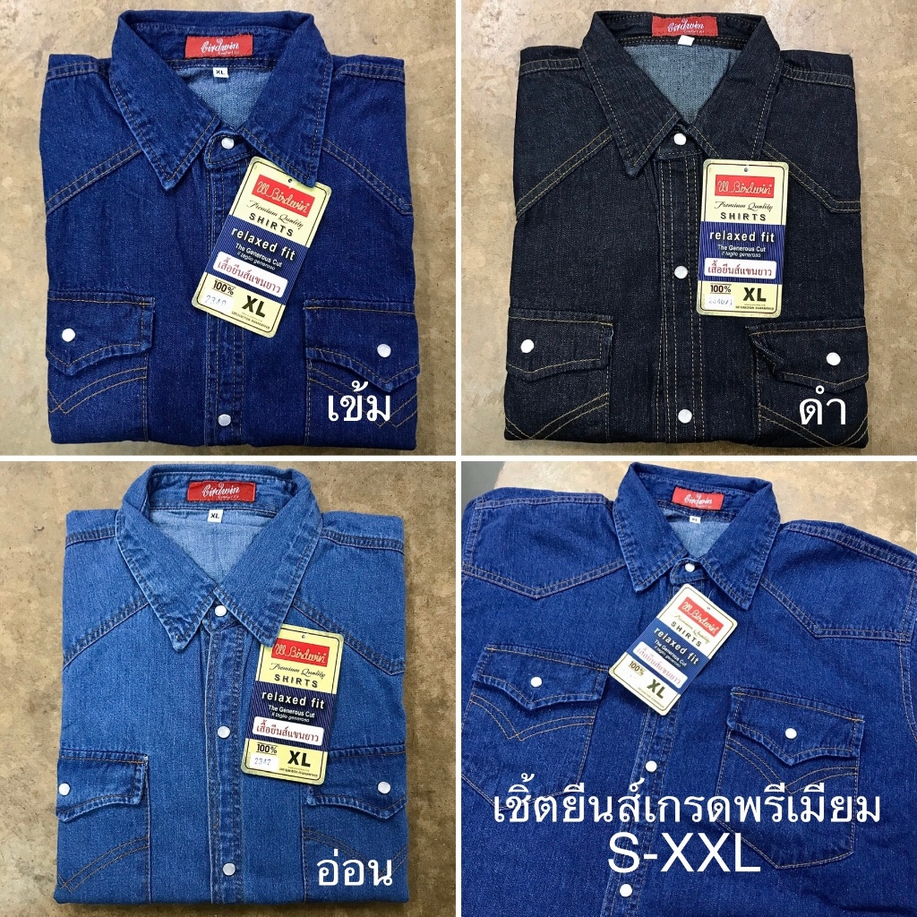 เสื้อเชิ้ตยีนส์แขนยาวผู้ชาย ‼️งานพรีเมียมกระดุมมุกแท้‼️ S-XXL