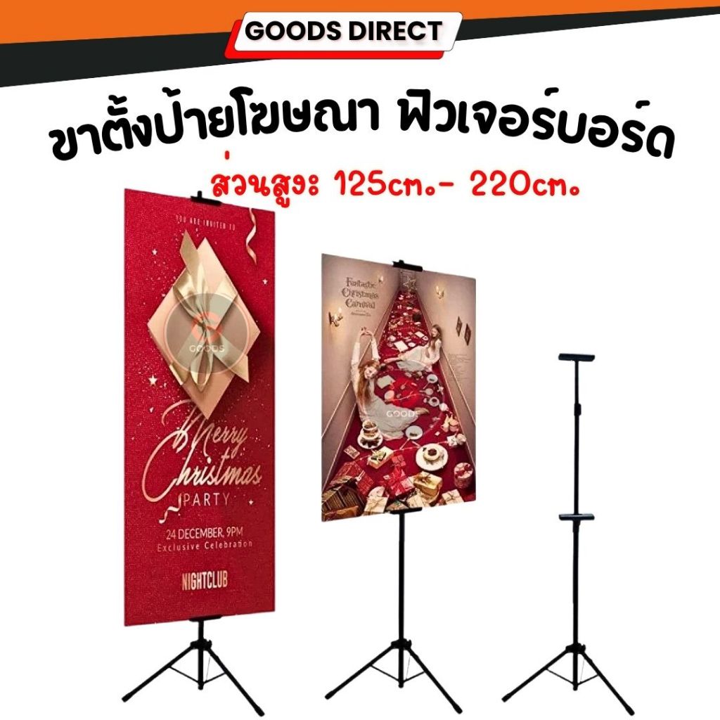 ขาตั้งป้ายโฆษณา ขาตั้งฟิวเจอร์บอร์ด ตั้งโปสเตอร์ ตั้งป้ายไวนิล ป้ายพลาสวูด ปรับความสูงได้ แสดงป้ายได้ 2 ด้าน