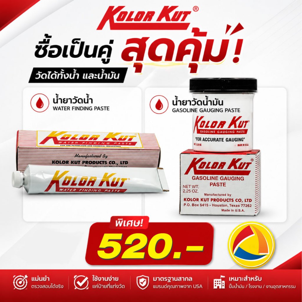 น้ำยาวัดน้ำ&น้ำยาวัดน้ำมัน KOLOR KUT จัดคู่สุดคุ้ม ในชุดเดียว (วัดน้ำ 1 หลอด+วัดน้ำมัน 1 กระปุก)