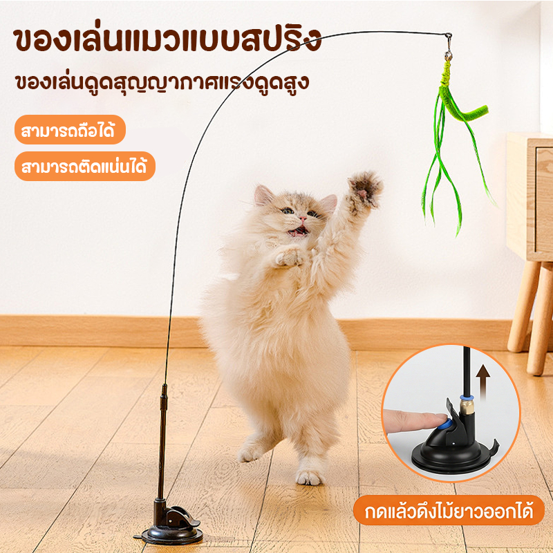 PETLUSCI® ไม้ล้อเล่นแมว 80ซม ของเล่นแมวแบบโต้ตอบ ของเล่นแมวมีขนนกและกระดิ่ง ไม้ตกแมว ไม่หักง่าย