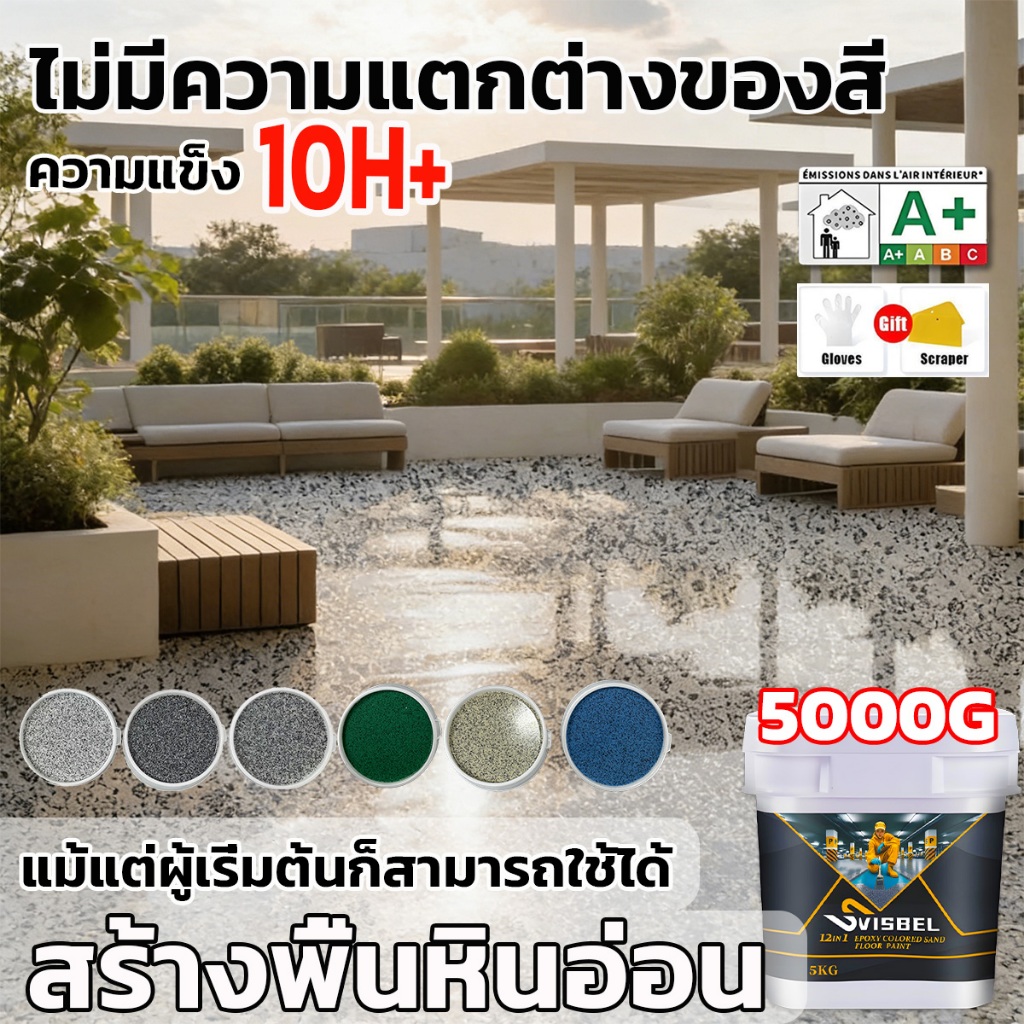 【5KG ถังใหญ่】สีทาพื้นผสมทราย ลายหินอ่อน ใช้ทาพื้นปูนและกระเบื้อง ทาภายในและกลางแจ้ง