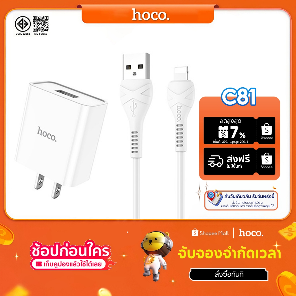 hoco. C81 ชุดชาร์จ หัวชาร์จพอร์ตUSB + สายชาร์จเร็วสำหรับIP/Micro/Type-C จ่ายไฟสูงสุด 2.1A ขนาดเล็ก พกพาสะดวก