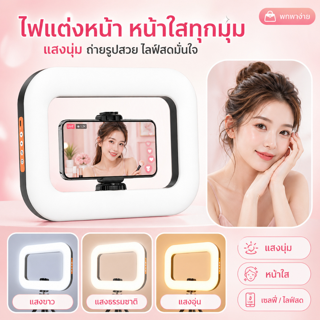 ไฟแต่งหน้า ไฟไลฟ์สดหน้าใส แสงนุ่ม เซลฟี่สวย รีวิวสกินแคร์ TikTok Vlog  LED Ring Light แบบพกพา RGB ไฟไลฟ์สด
