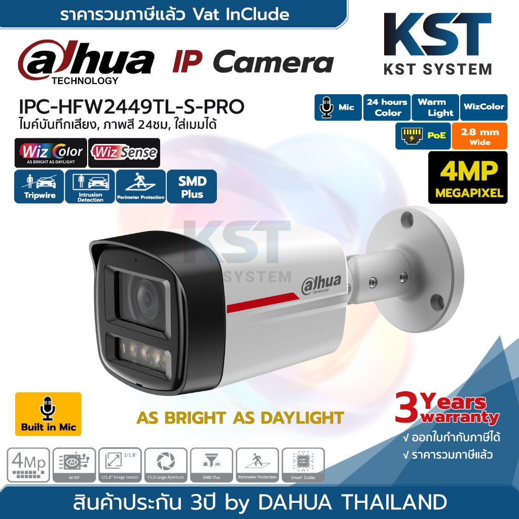 IPC-HFW2449TL-S-PRO (2.8mm) กล้องวงจรปิด Dahua WizSense IPC WizColor 4MP PoE (ไมค์)