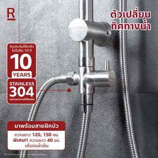 Rasland F611-91919 ชุดเรนชาวเวอร์น้ำอุ่น/น้ำเย็น ฝักบัวมือ 5 ระบบ สายฝักบัวสแตนเลส 3 เส้น วัสดุสแตนเลส 304 สีสแตนเลสด้าน