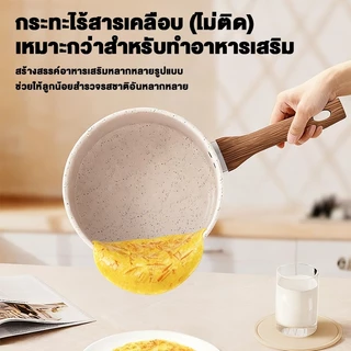 Terra Craft หม้อนมหินไมฟานไม่ติด 16/18ซม. หม้อนมไม่ติดด้ามจับไม้ยาว เหมาะสำหรับเตาแก๊สเท่านั้น