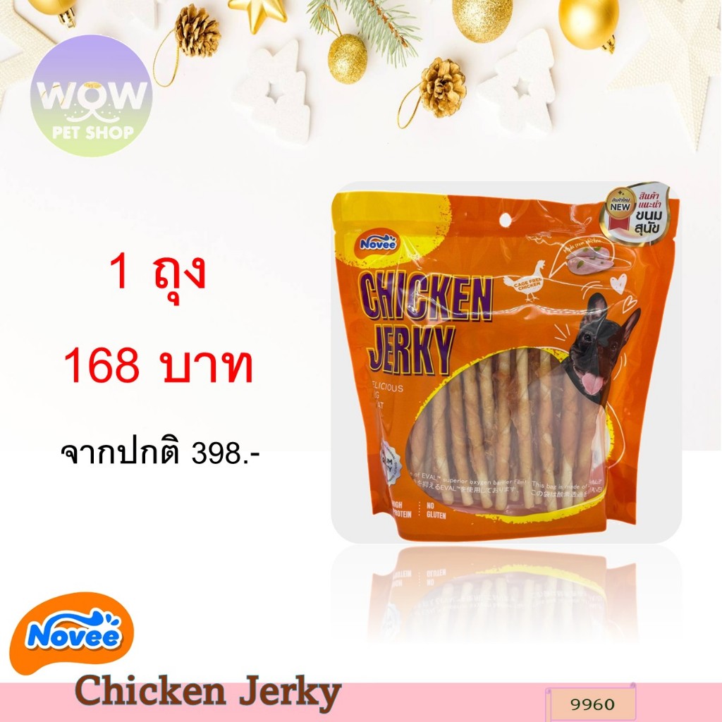9960 Novee Chicken Jerky/โนวี่ ชิคเก้น เจอร์กี้ สไปรัล ซอฟต์ชิคเก้นวิททีสติ๊กสไตล์5นิ้ว(30 ชิ้น) **1ถุง 168บาท
