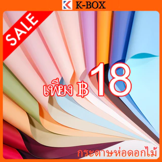 กระดาษห่อของขวัญสองสี 10 แผ่น ขนาด 58x58 ซม. สำหรับตกแต่งดอกไม้ แพ็คเกจห่อพัสดุงานแฮนด์เมด